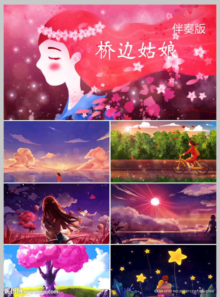 《桥边姑娘》配乐伴奏版