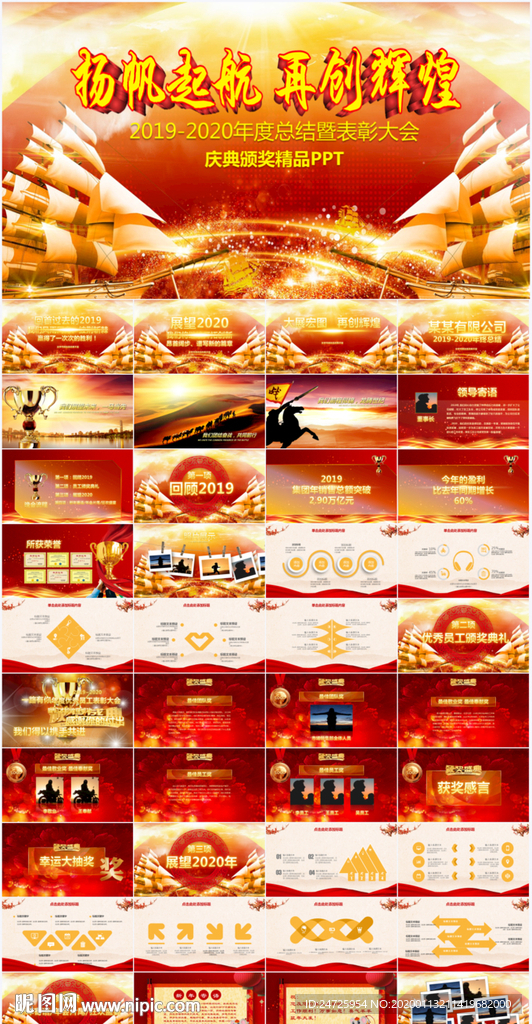 年会PPT