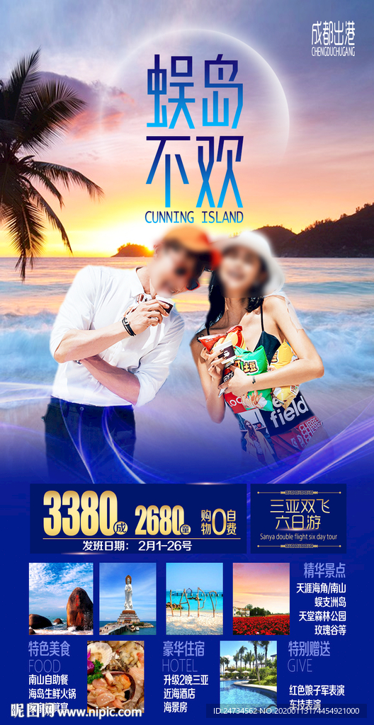 三亚海边旅游海报