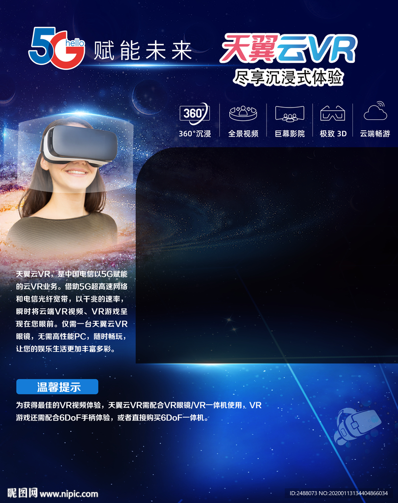 天翼云VR