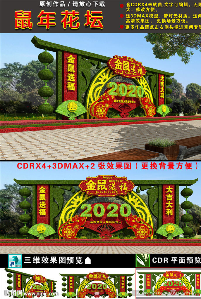 鼠年美陈