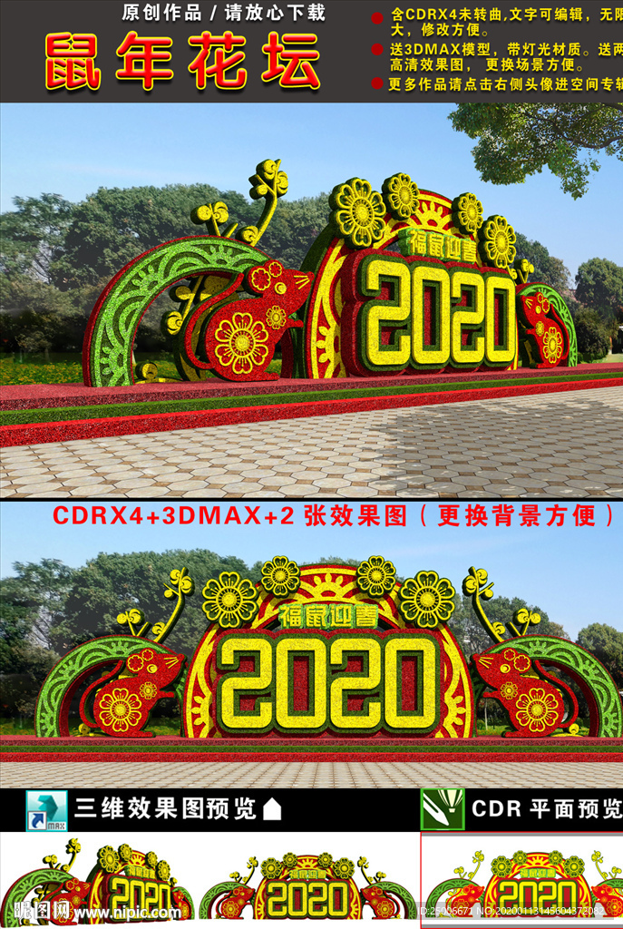 鼠年美陈
