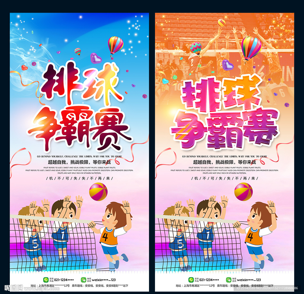 排球争霸赛