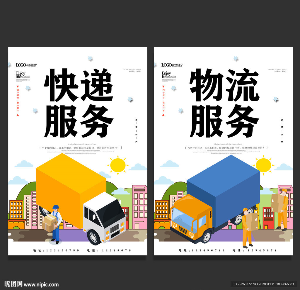 快递