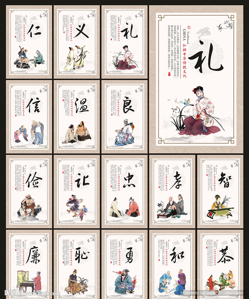 传统美德