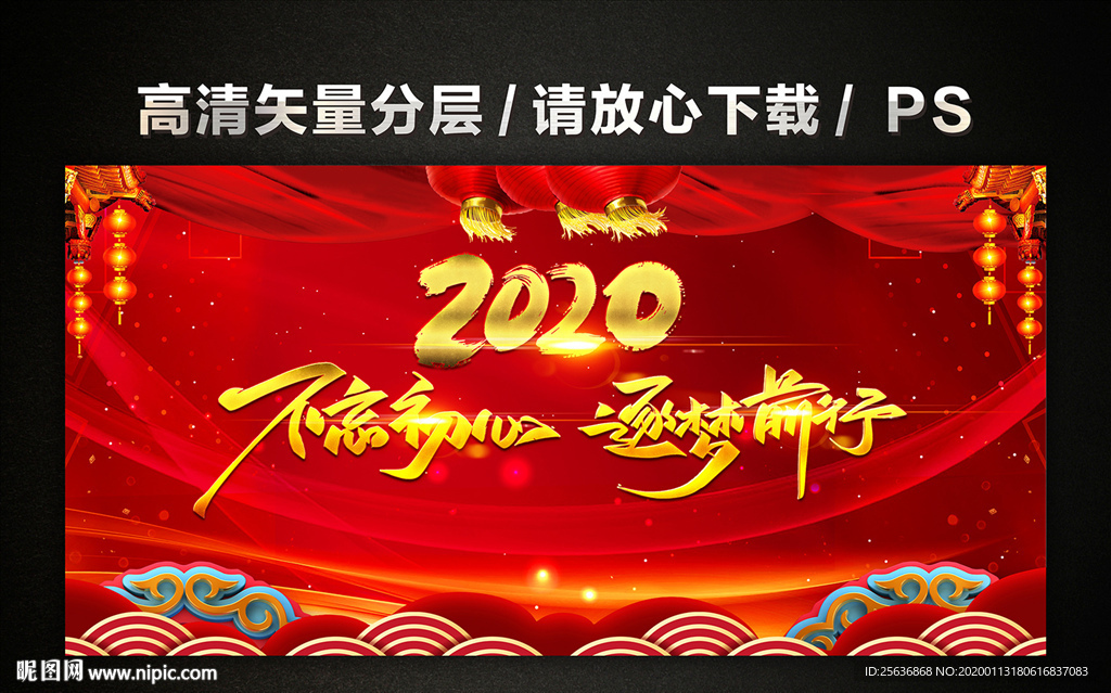 2020年不忘初心逐梦前行年会