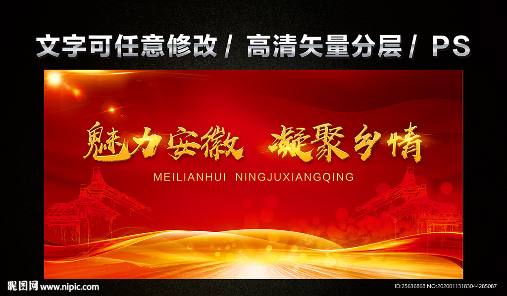 魅力安徽  凝聚乡情