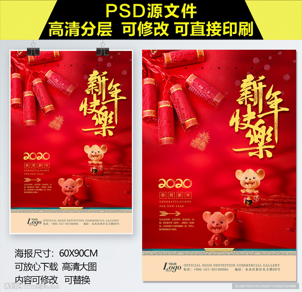 新年海报