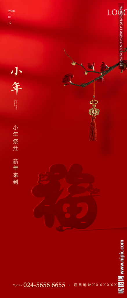 小年 新年 节气