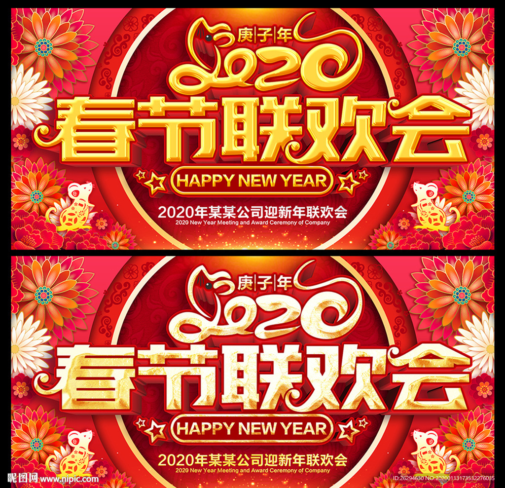 2020年春节晚会