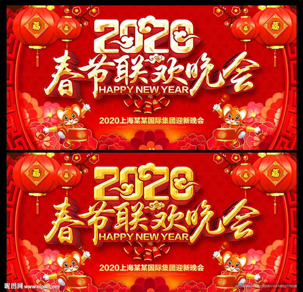 2020年春节联欢晚会