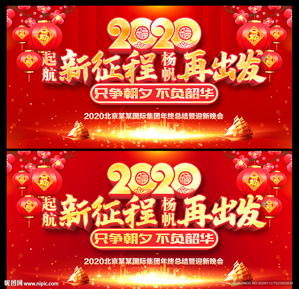 2020年会 年会 年会背景