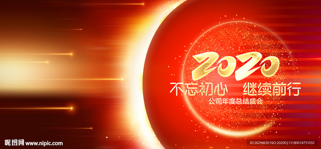 2020年会 年会 年会背景