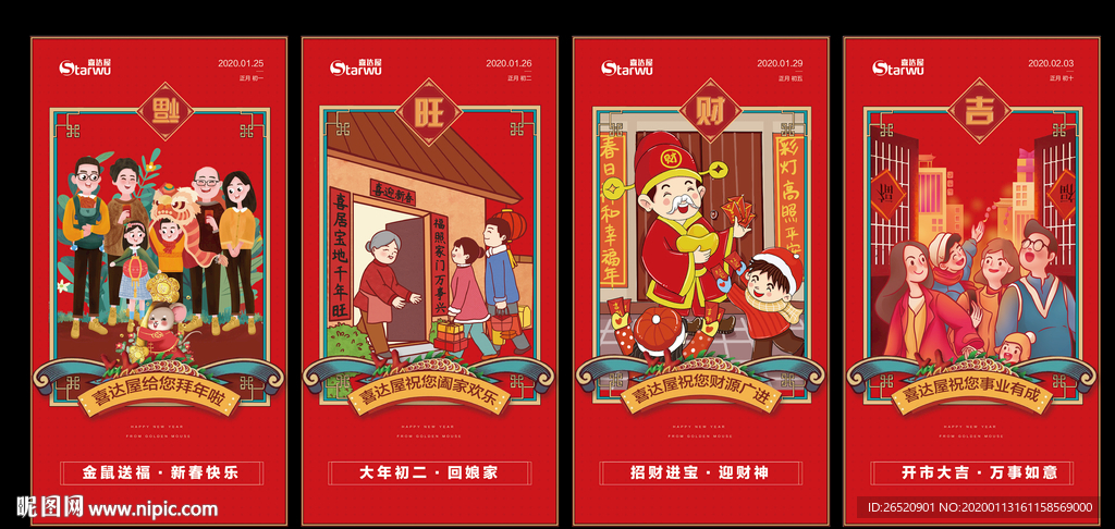 新年微信刷屏