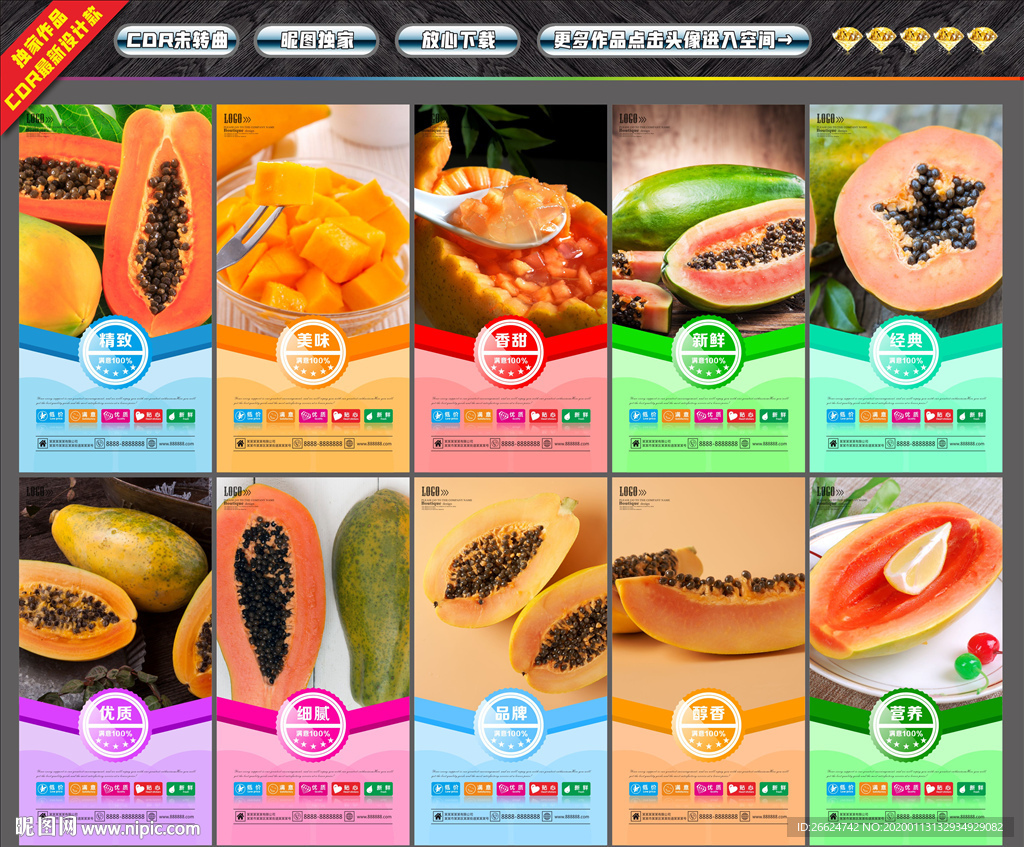 木瓜