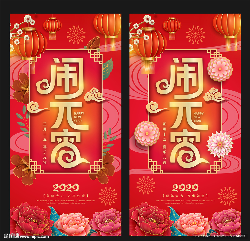 元宵节海报