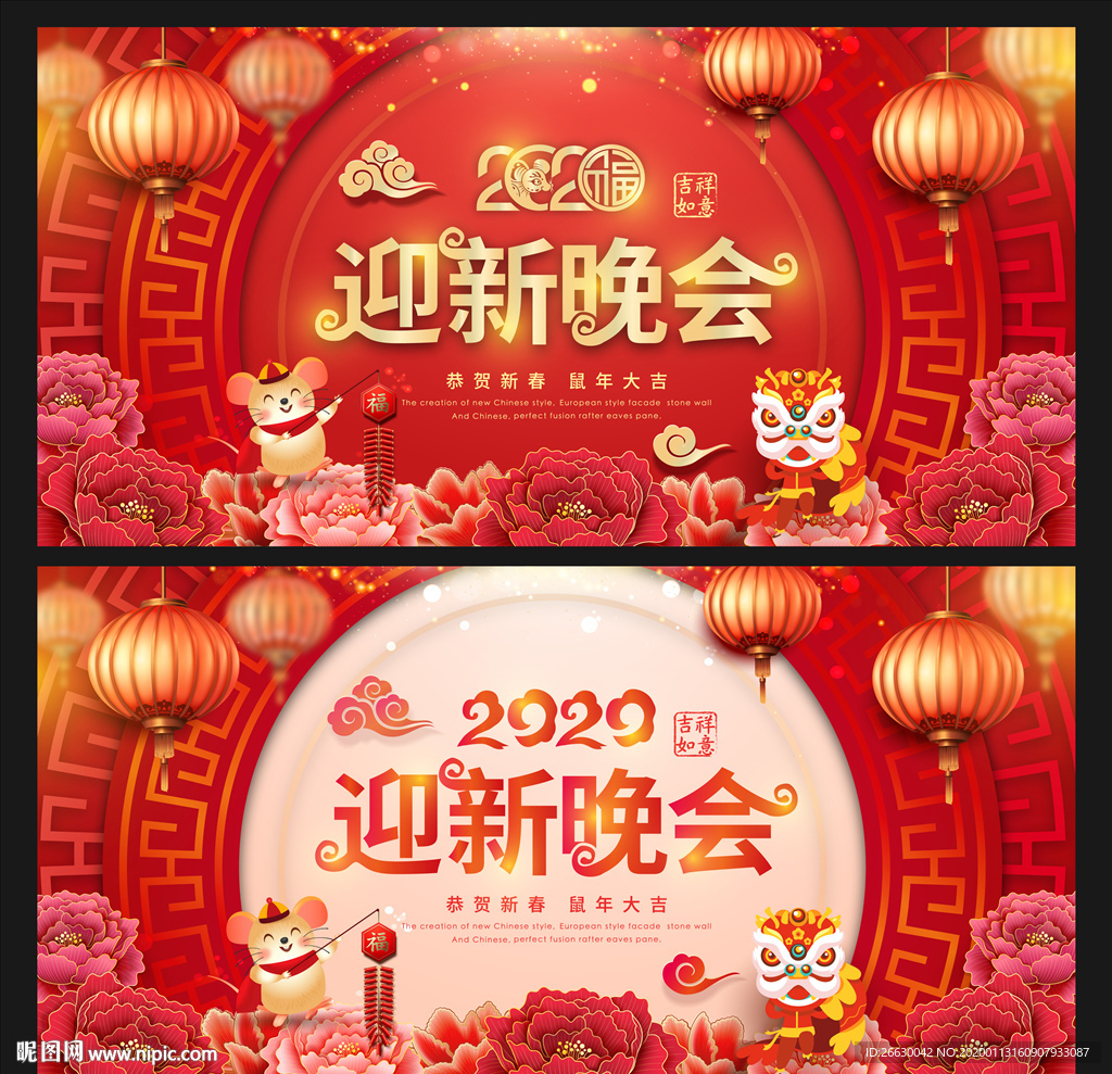 迎新晚会