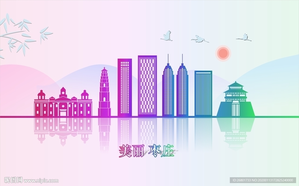 枣庄