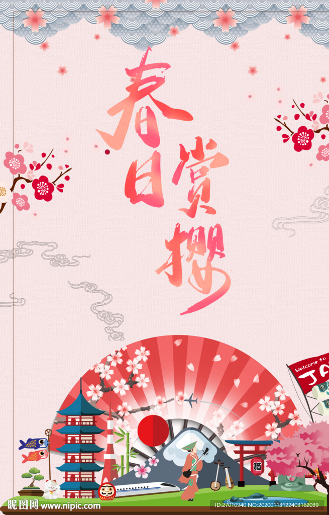 樱花节 樱花 赏樱花 樱花文化
