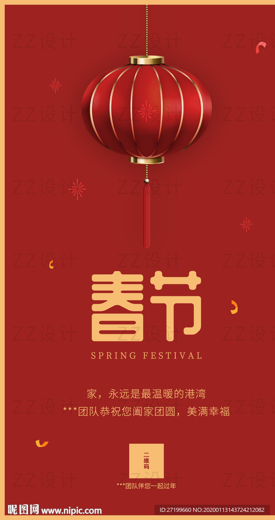 春节海报