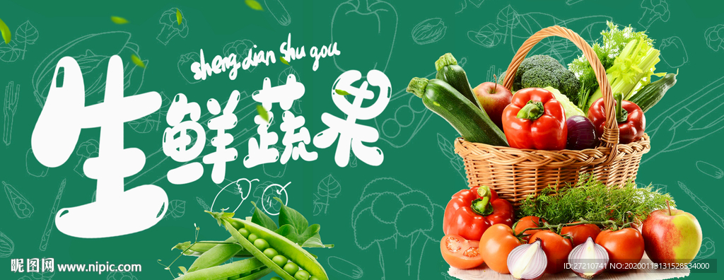 蔬菜 新鲜蔬菜