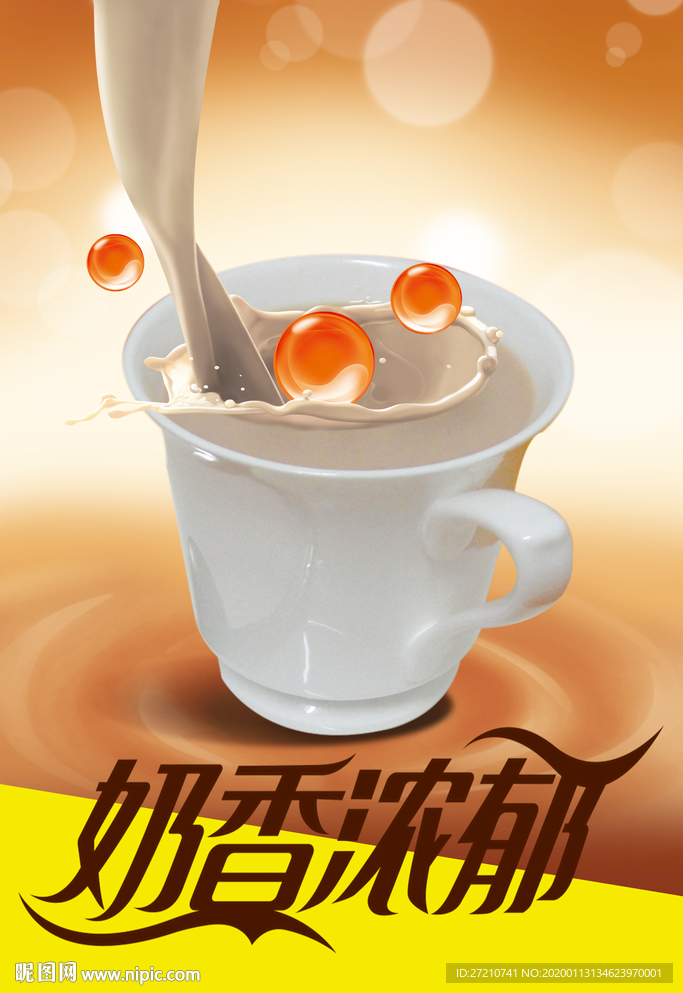 奶茶 奶茶海报