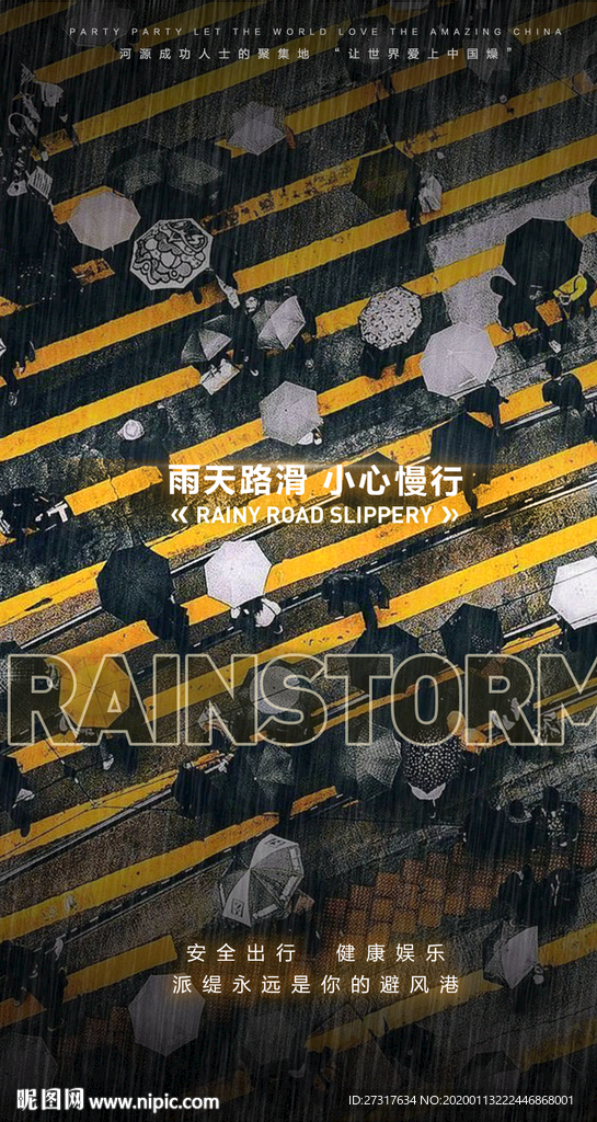雨天路滑图片