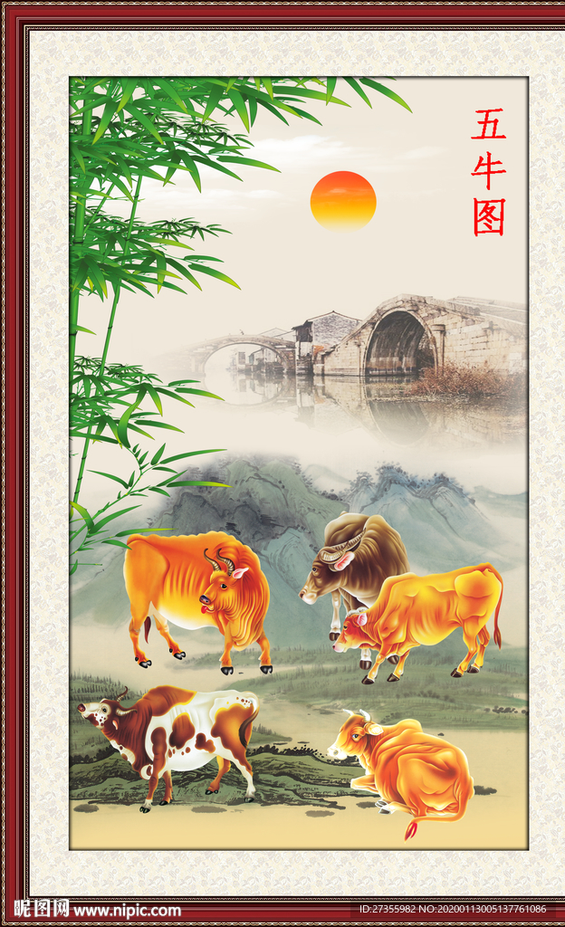 五牛图
