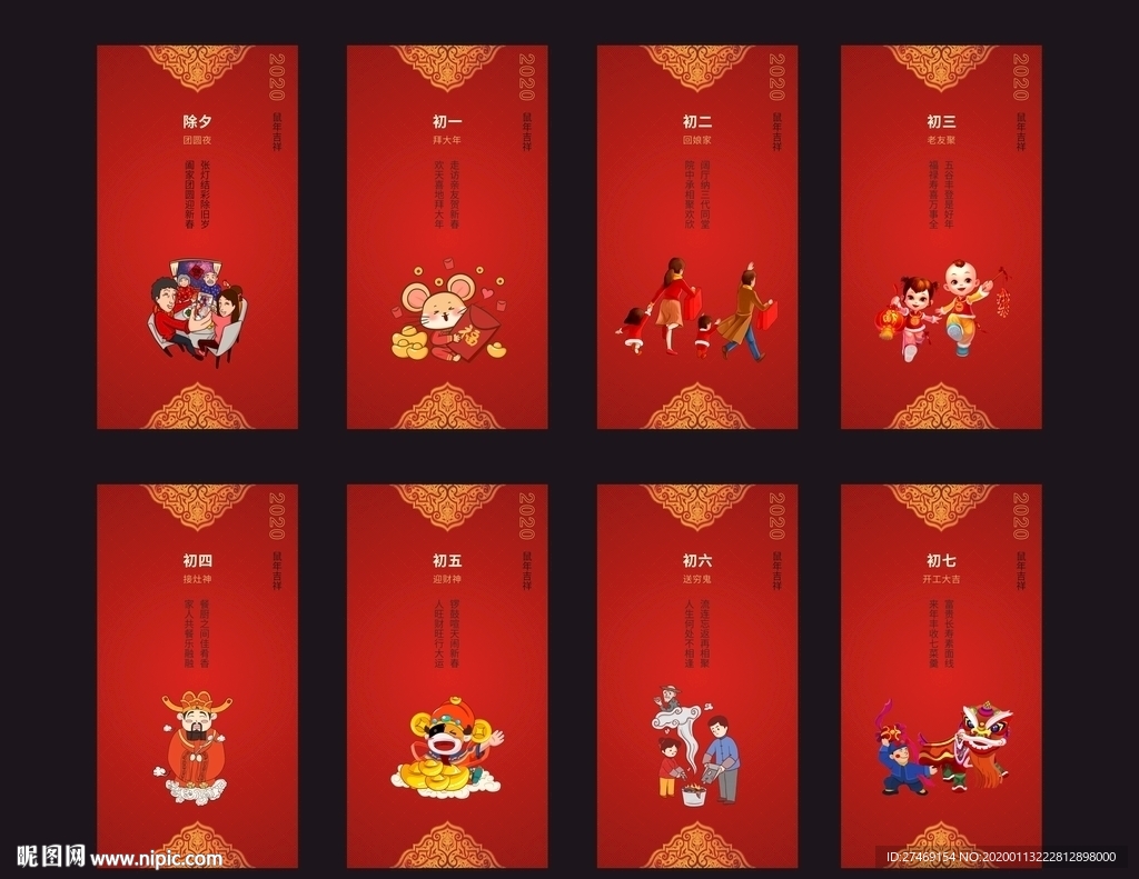 鼠年 手绘精致初一到初七单图