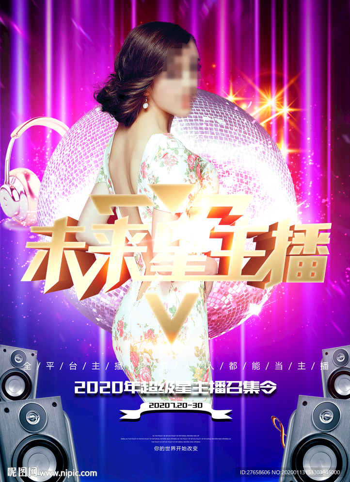 招聘主播