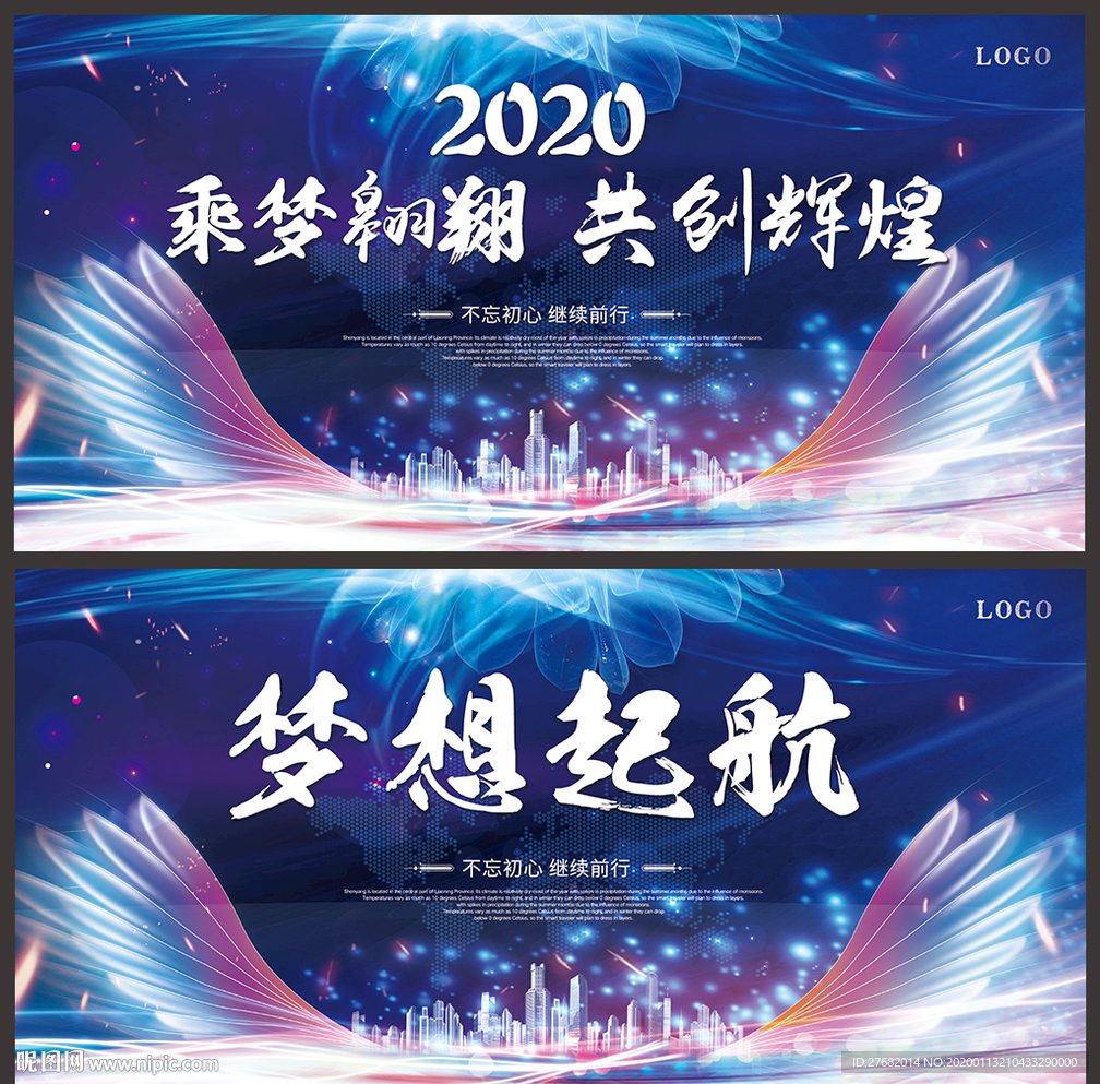 2020年会