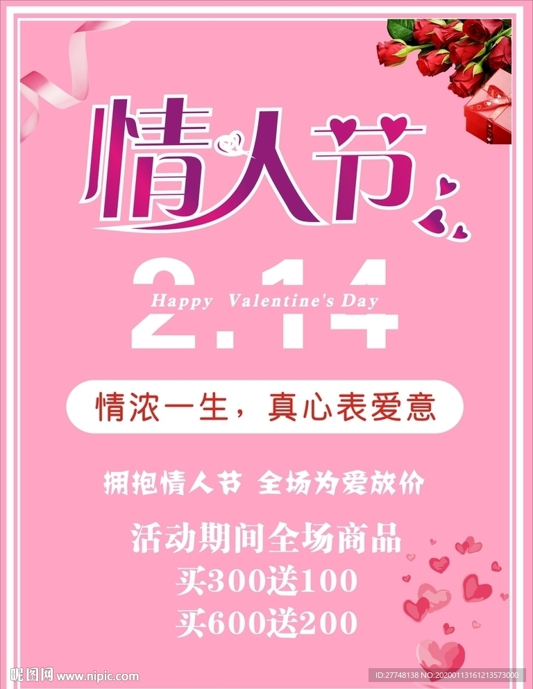 情人节