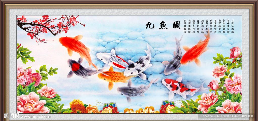 九鱼图