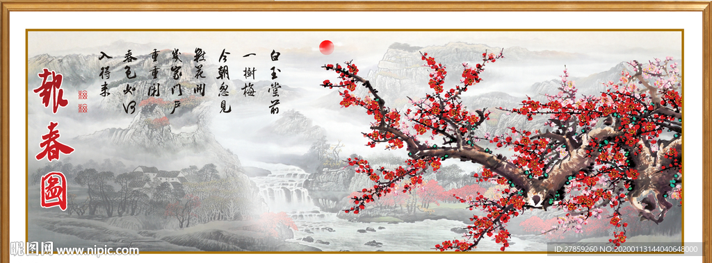 梅花