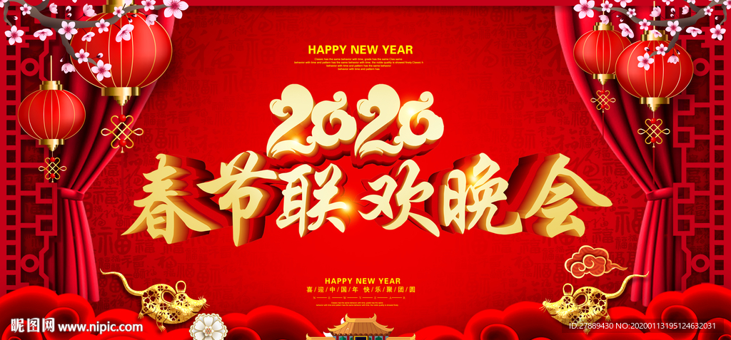 春节联欢晚会