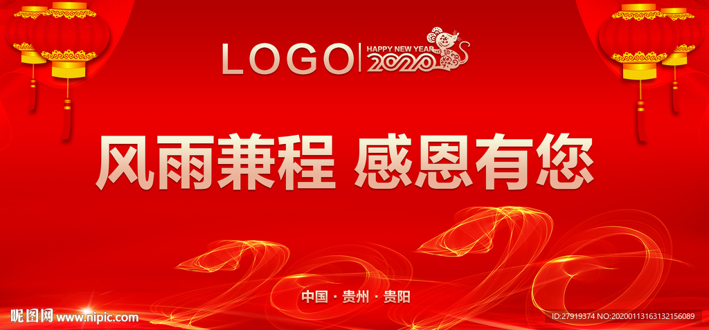 2020年会背景