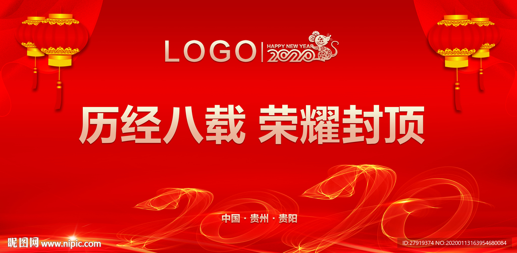 2020年会背景