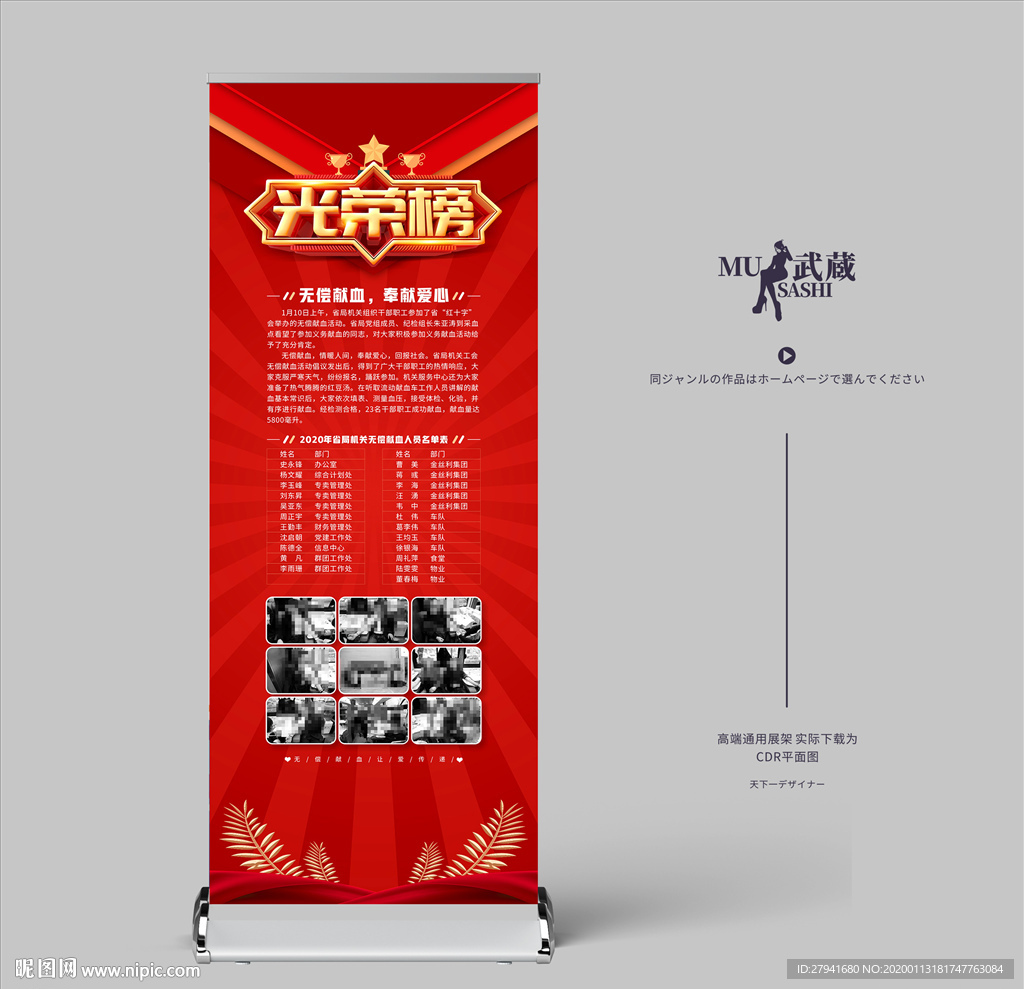 光荣榜易拉宝