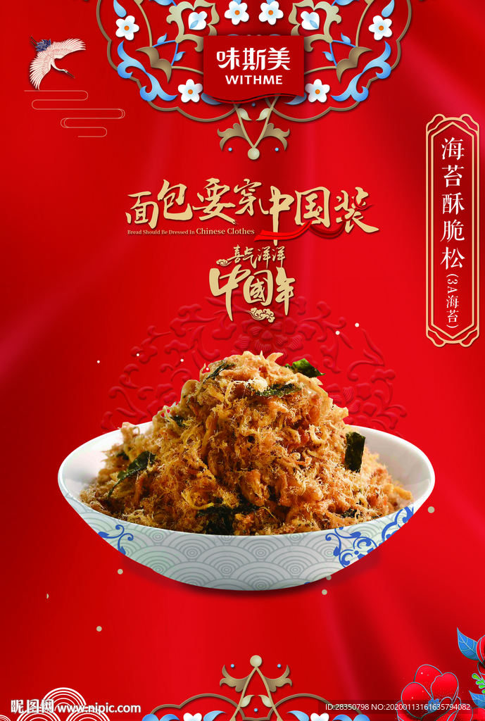 海苔肉松