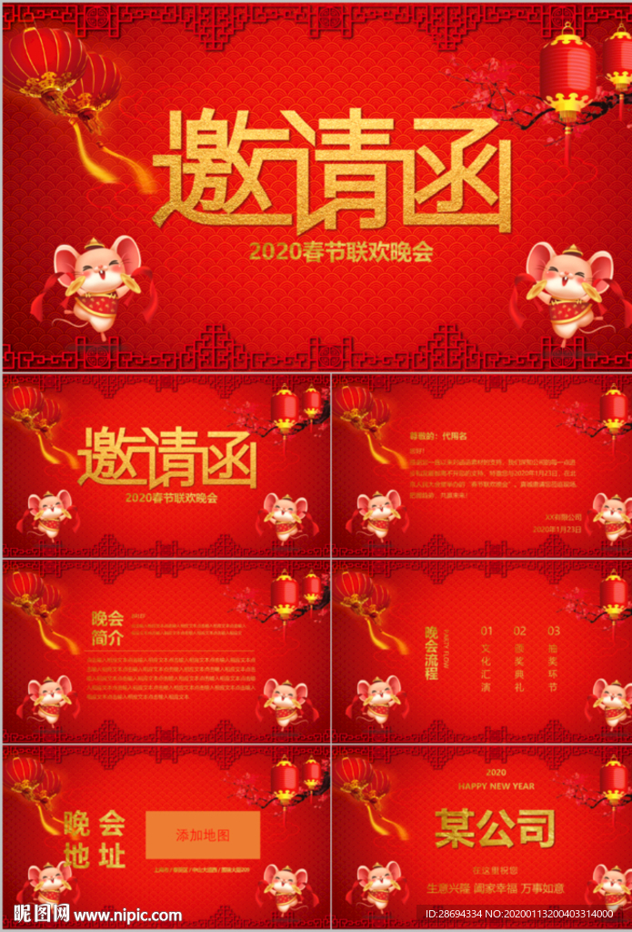 邀请函PPT