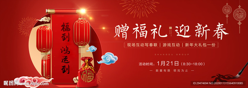 新春联送福书法桁架展板