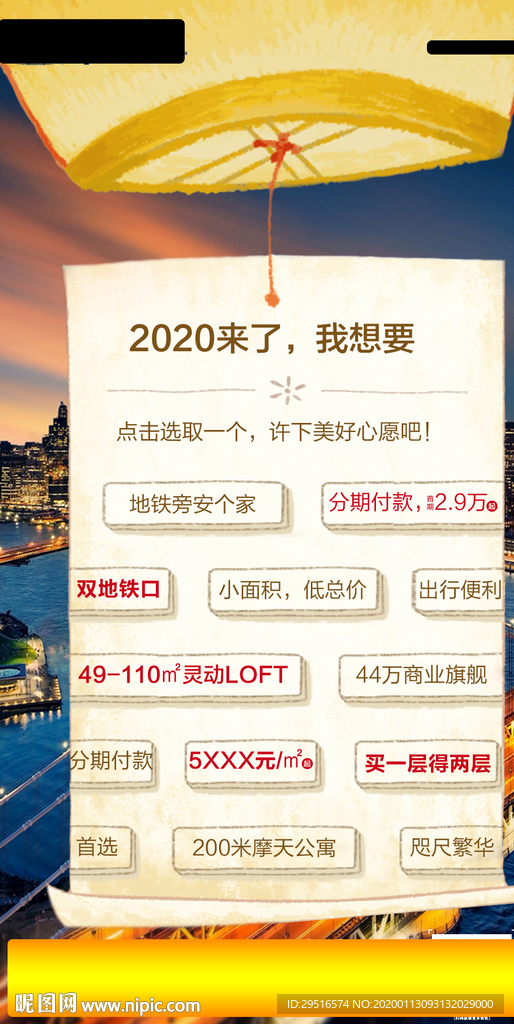 返乡 置业