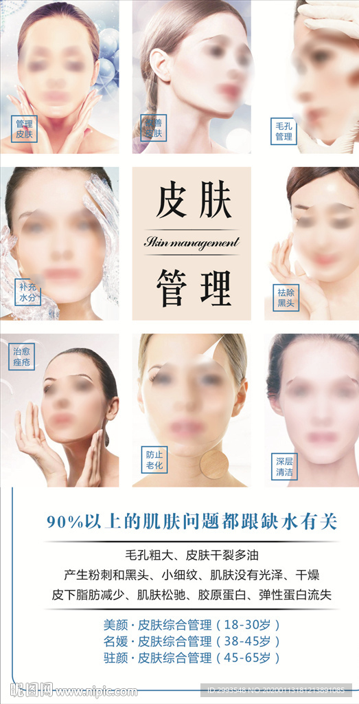 美容院皮肤管理