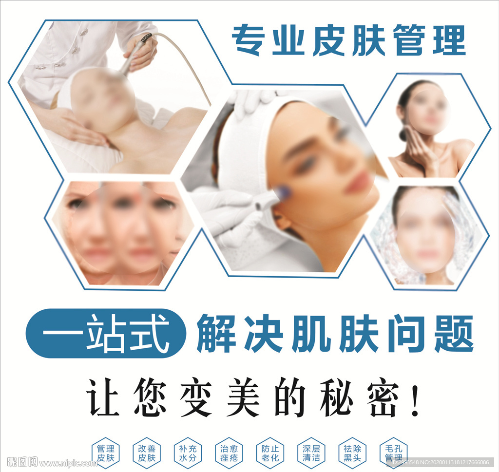 专业皮肤美容