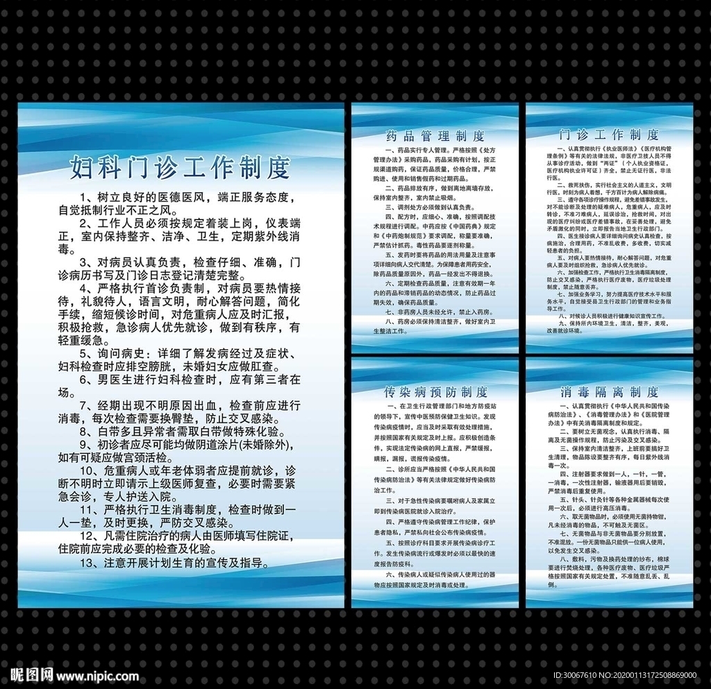 门诊制度