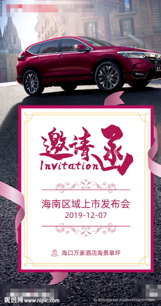 上市邀请函