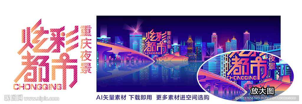 炫彩都市重庆夜景