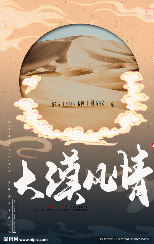 大漠风情 沙漠