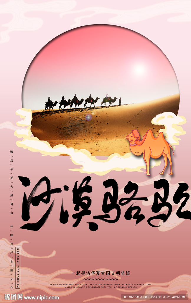 沙漠骆驼 沙漠之旅