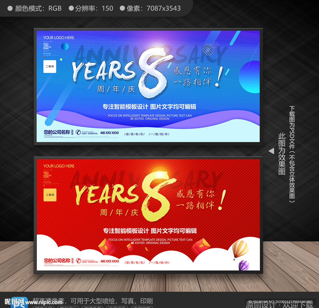 八周年